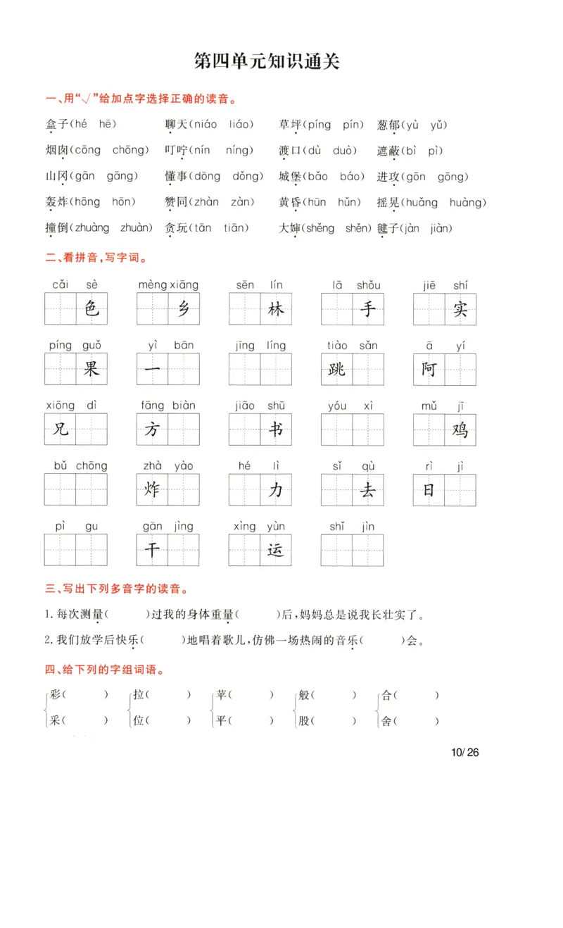 语文二年级下通关卷含作文（作文无答案）-副本_二年级上下册资料_小学二年级学习资料-25年更新版_2-02、小学二年级语文下册_2-2-2、练习题、作业、试题、试卷_专项练习_看图写话作文类