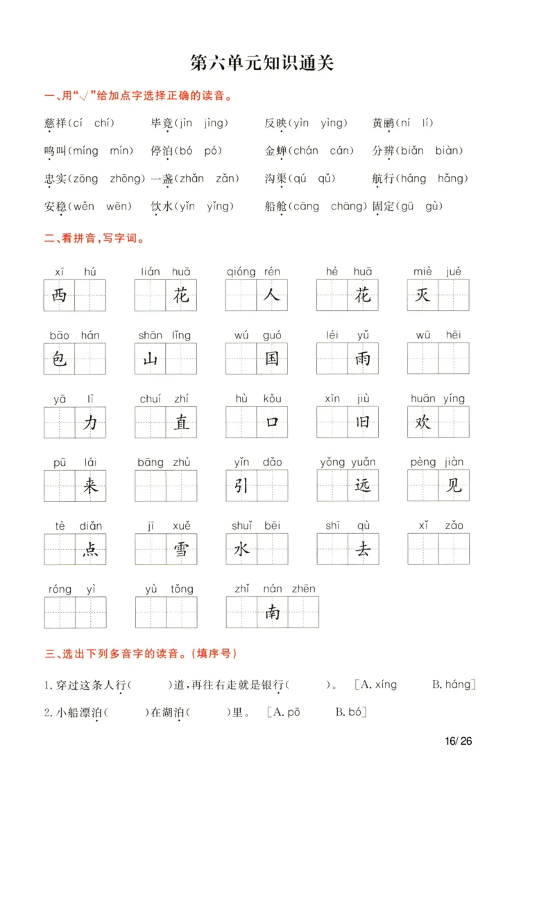 语文二年级下通关卷含作文（作文无答案）-副本_二年级上下册资料_小学二年级学习资料-25年更新版_2-02、小学二年级语文下册_2-2-2、练习题、作业、试题、试卷_专项练习_看图写话作文类