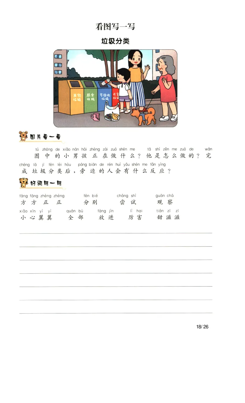 语文二年级下通关卷含作文（作文无答案）-副本_二年级上下册资料_小学二年级学习资料-25年更新版_2-02、小学二年级语文下册_2-2-2、练习题、作业、试题、试卷_专项练习_看图写话作文类