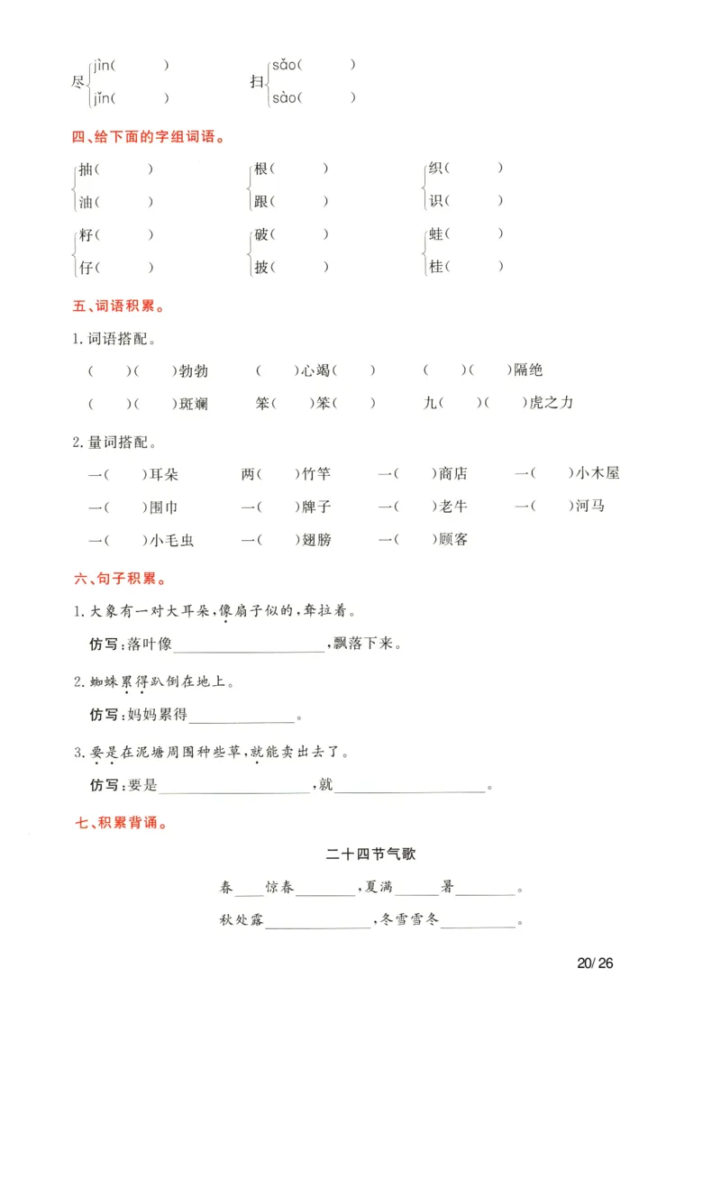语文二年级下通关卷含作文（作文无答案）-副本_二年级上下册资料_小学二年级学习资料-25年更新版_2-02、小学二年级语文下册_2-2-2、练习题、作业、试题、试卷_专项练习_看图写话作文类