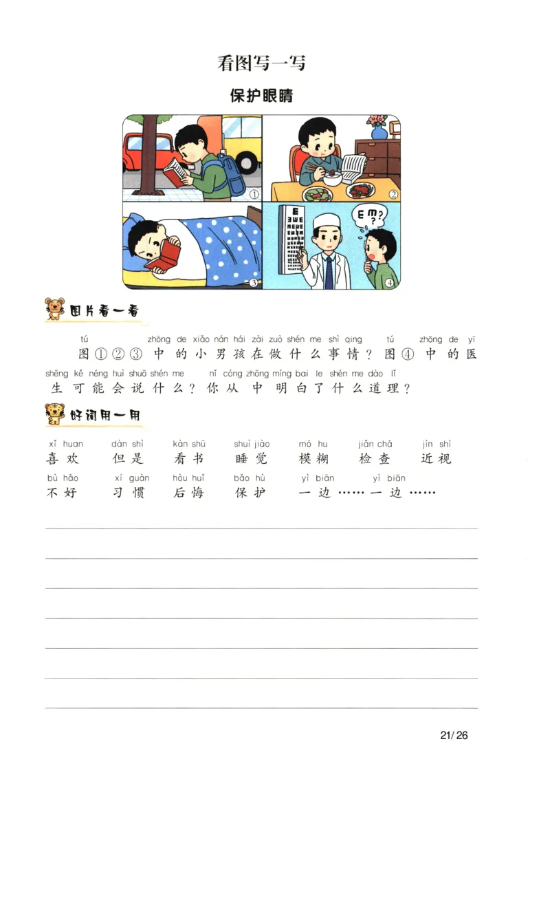 语文二年级下通关卷含作文（作文无答案）-副本_二年级上下册资料_小学二年级学习资料-25年更新版_2-02、小学二年级语文下册_2-2-2、练习题、作业、试题、试卷_专项练习_看图写话作文类