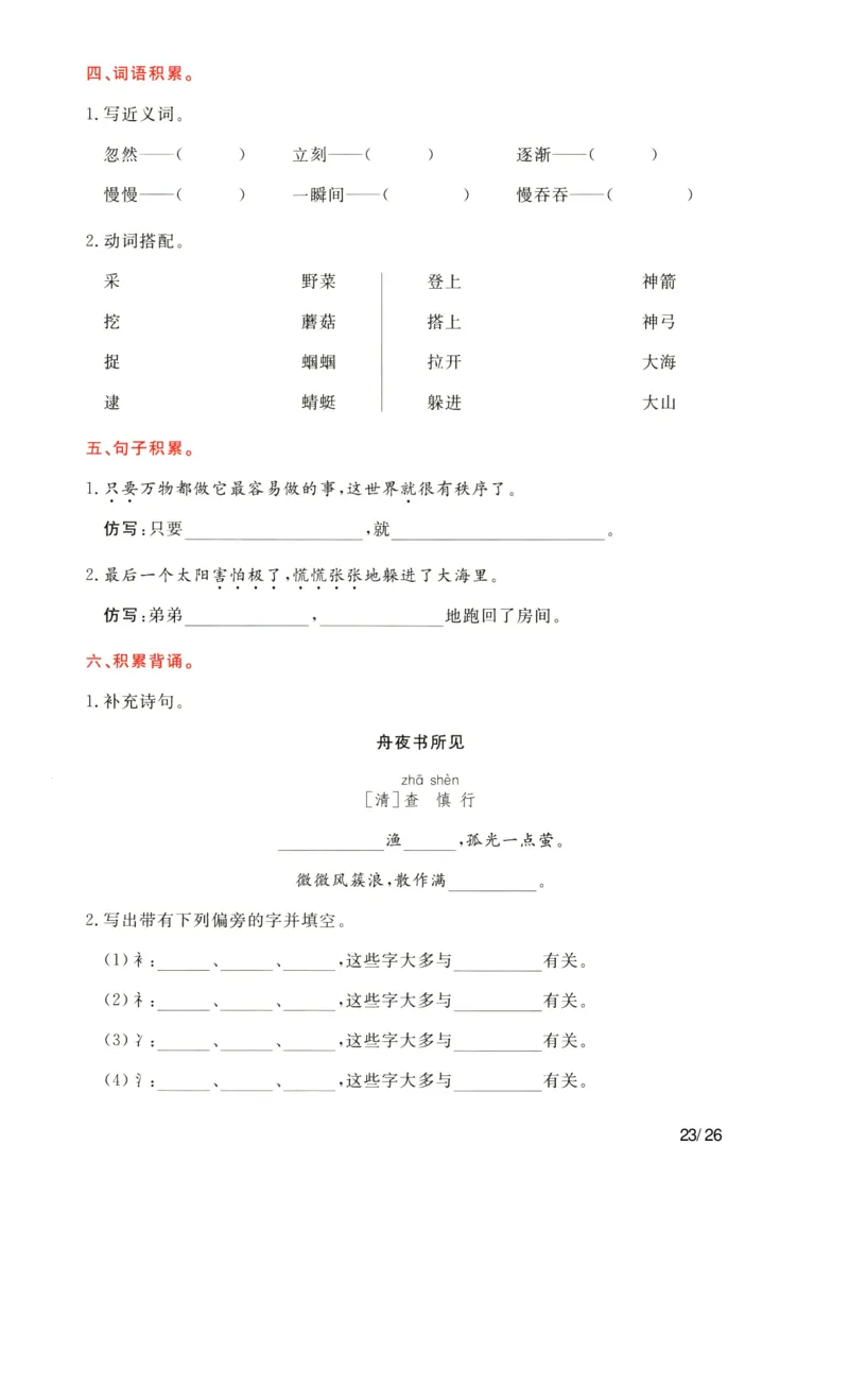 语文二年级下通关卷含作文（作文无答案）-副本_二年级上下册资料_小学二年级学习资料-25年更新版_2-02、小学二年级语文下册_2-2-2、练习题、作业、试题、试卷_专项练习_看图写话作文类