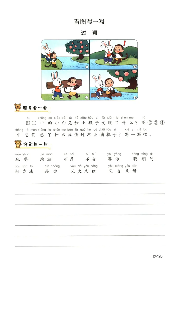 语文二年级下通关卷含作文（作文无答案）-副本_二年级上下册资料_小学二年级学习资料-25年更新版_2-02、小学二年级语文下册_2-2-2、练习题、作业、试题、试卷_专项练习_看图写话作文类