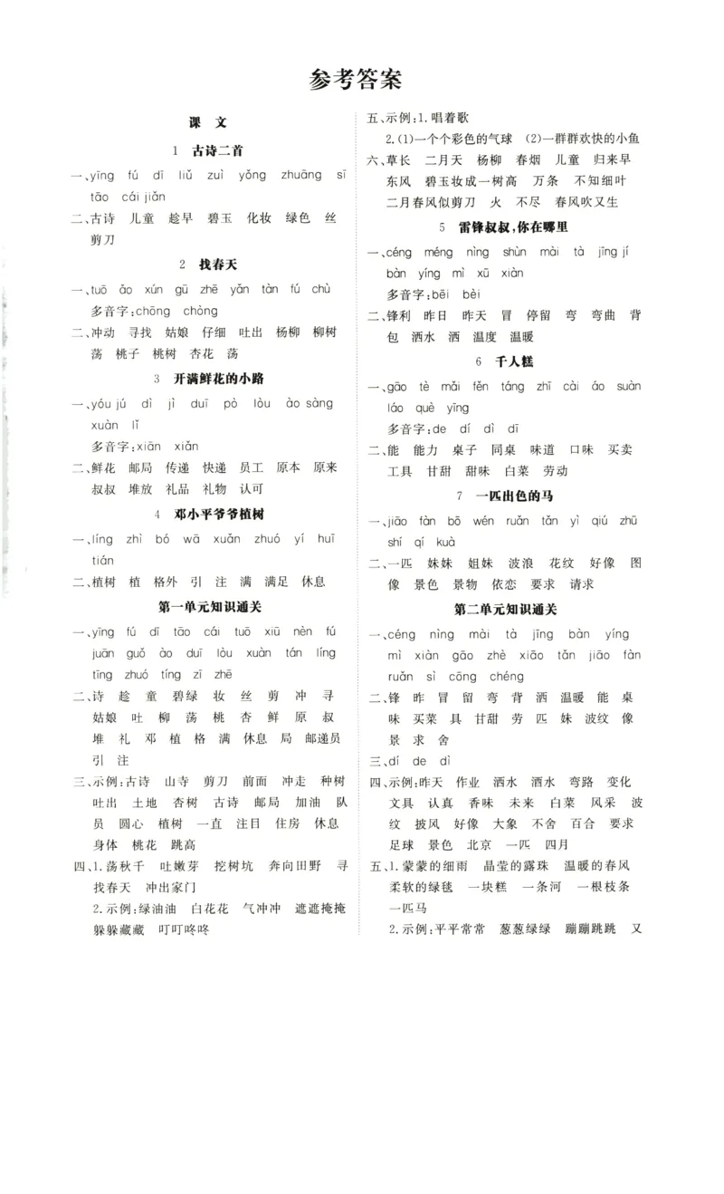 语文二年级下通关卷含作文（作文无答案）-副本_二年级上下册资料_小学二年级学习资料-25年更新版_2-02、小学二年级语文下册_2-2-2、练习题、作业、试题、试卷_专项练习_看图写话作文类