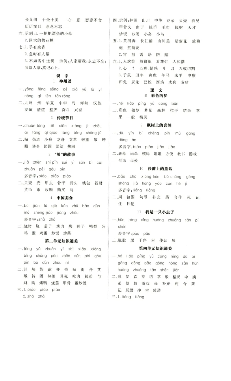 语文二年级下通关卷含作文（作文无答案）-副本_二年级上下册资料_小学二年级学习资料-25年更新版_2-02、小学二年级语文下册_2-2-2、练习题、作业、试题、试卷_专项练习_看图写话作文类