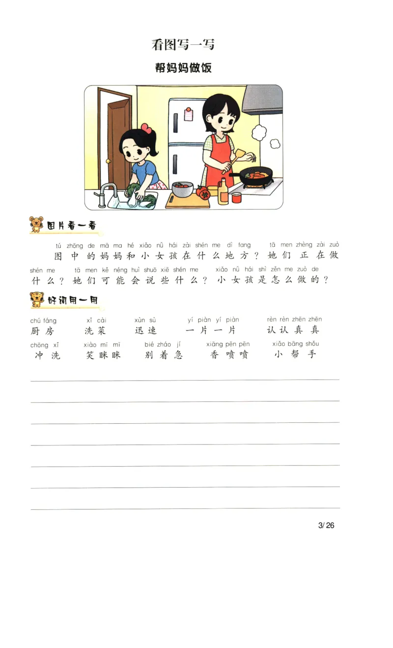 语文二年级下通关卷含作文（作文无答案）-副本_二年级上下册资料_小学二年级学习资料-25年更新版_2-02、小学二年级语文下册_2-2-2、练习题、作业、试题、试卷_专项练习_看图写话作文类