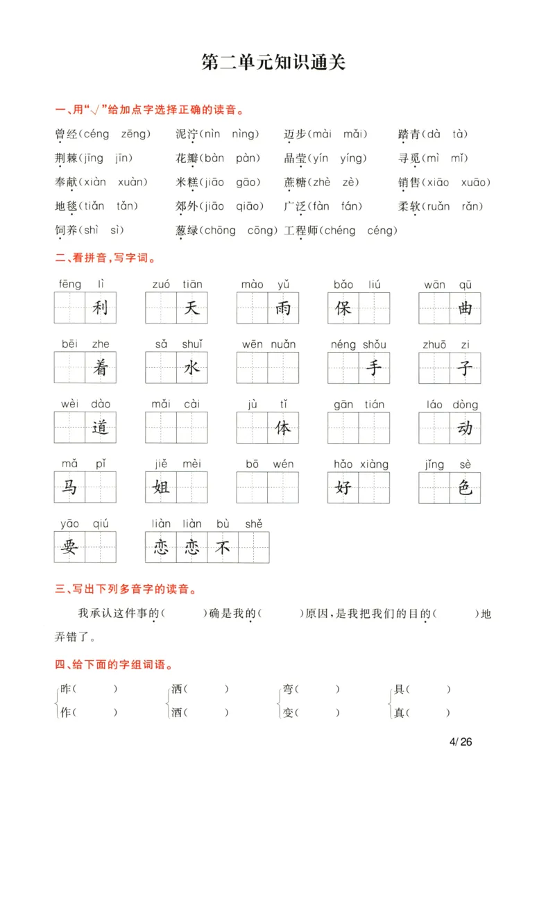 语文二年级下通关卷含作文（作文无答案）-副本_二年级上下册资料_小学二年级学习资料-25年更新版_2-02、小学二年级语文下册_2-2-2、练习题、作业、试题、试卷_专项练习_看图写话作文类