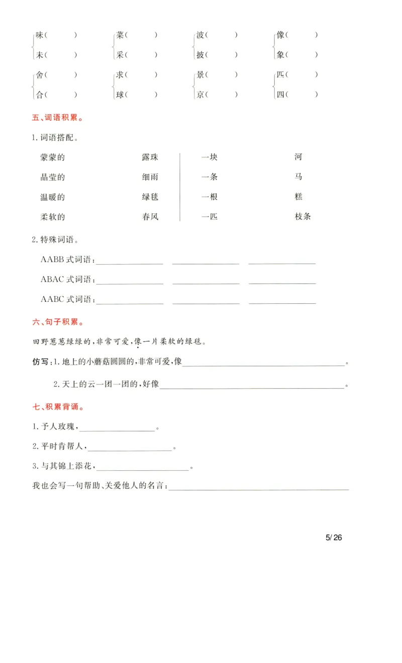 语文二年级下通关卷含作文（作文无答案）-副本_二年级上下册资料_小学二年级学习资料-25年更新版_2-02、小学二年级语文下册_2-2-2、练习题、作业、试题、试卷_专项练习_看图写话作文类