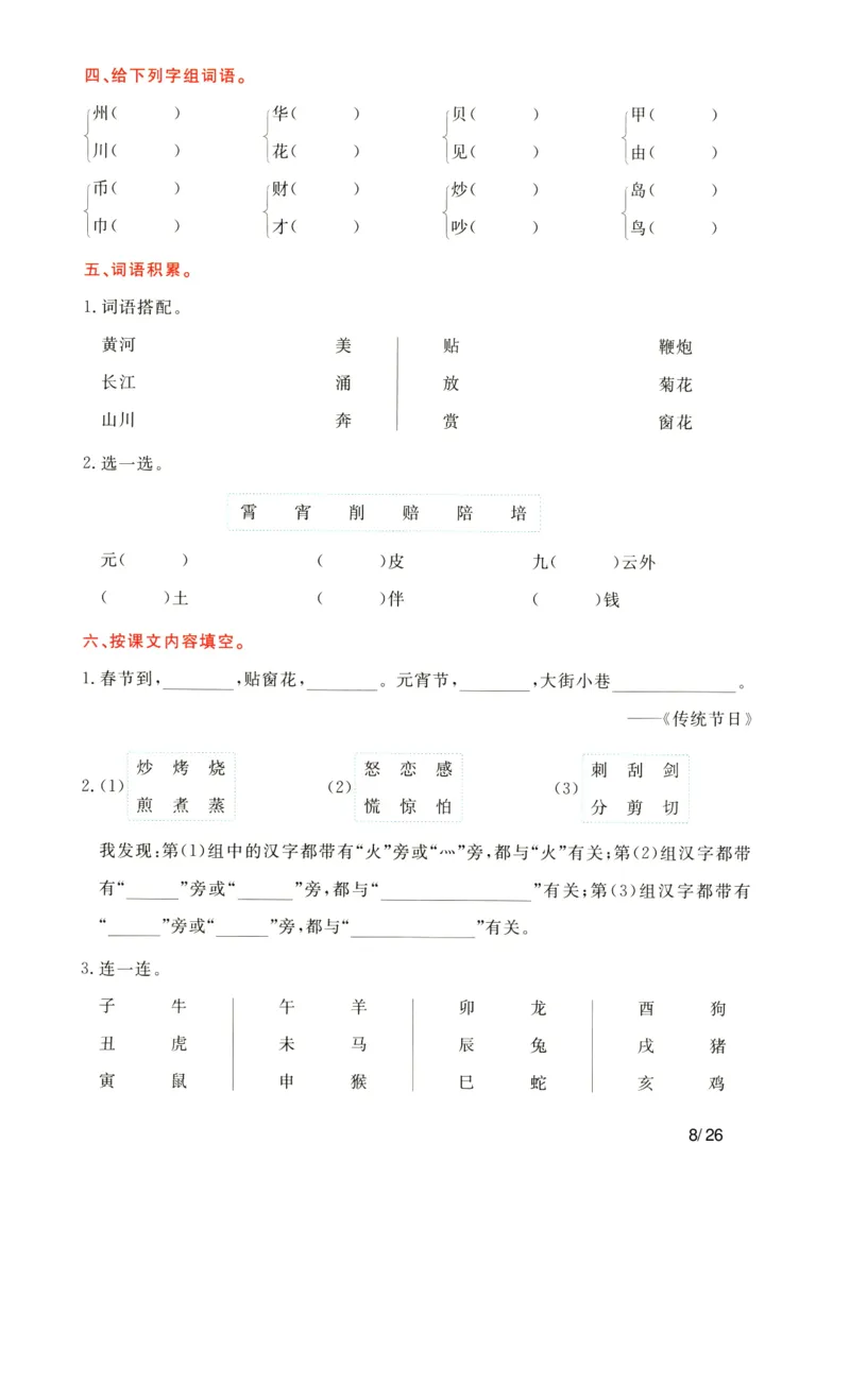 语文二年级下通关卷含作文（作文无答案）-副本_二年级上下册资料_小学二年级学习资料-25年更新版_2-02、小学二年级语文下册_2-2-2、练习题、作业、试题、试卷_专项练习_看图写话作文类