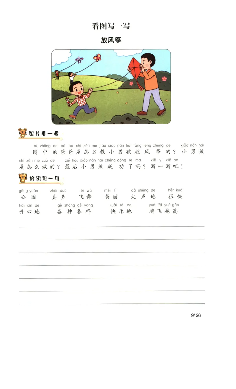 语文二年级下通关卷含作文（作文无答案）-副本_二年级上下册资料_小学二年级学习资料-25年更新版_2-02、小学二年级语文下册_2-2-2、练习题、作业、试题、试卷_专项练习_看图写话作文类