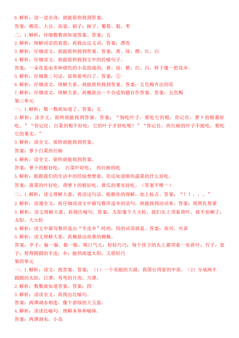 统编版语文2年级（上册）专项训练&mdash;&mdash;课外阅读（含答案）_二年级上下册资料_小学二年级学习资料-25年更新版_2-01、小学二年级语文上册_2-1-2、练习题、作业、试题、试卷_专项练习