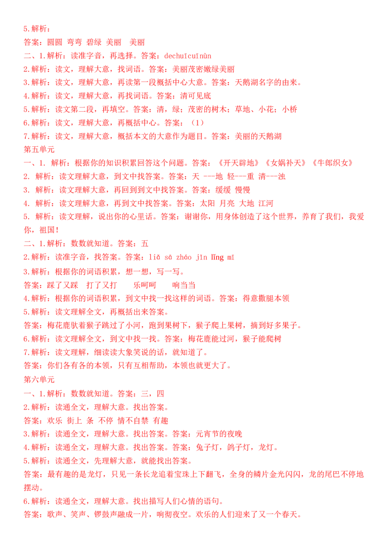 统编版语文2年级（上册）专项训练&mdash;&mdash;课外阅读（含答案）_二年级上下册资料_小学二年级学习资料-25年更新版_2-01、小学二年级语文上册_2-1-2、练习题、作业、试题、试卷_专项练习