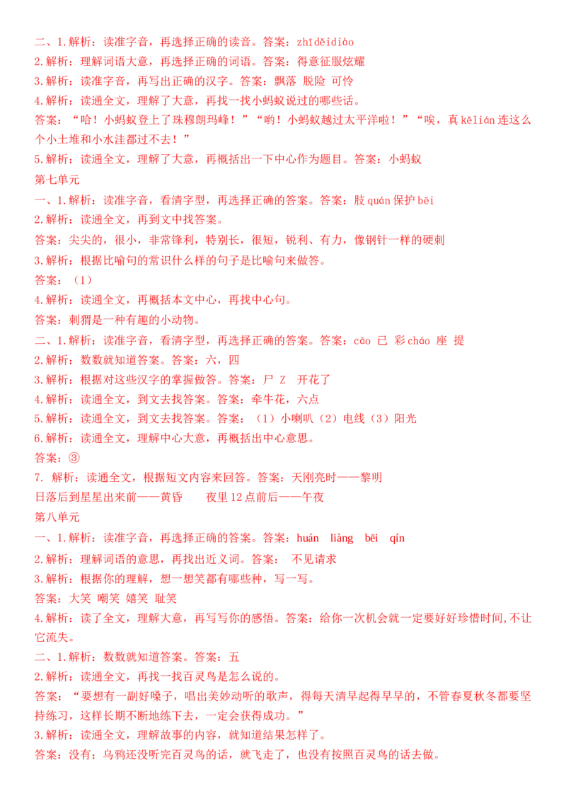 统编版语文2年级（上册）专项训练&mdash;&mdash;课外阅读（含答案）_二年级上下册资料_小学二年级学习资料-25年更新版_2-01、小学二年级语文上册_2-1-2、练习题、作业、试题、试卷_专项练习