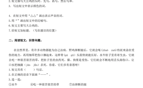 统编版语文2年级（上册）专项训练&mdash;&mdash;课外阅读（含答案）_二年级上下册资料_小学二年级学习资料-25年更新版_2-01、小学二年级语文上册_2-1-2、练习题、作业、试题、试卷_专项练习