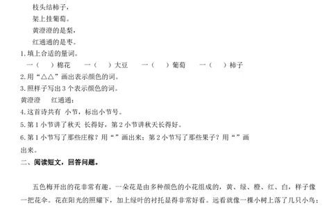 统编版语文2年级（上册）专项训练&mdash;&mdash;课外阅读（含答案）_二年级上下册资料_小学二年级学习资料-25年更新版_2-01、小学二年级语文上册_2-1-2、练习题、作业、试题、试卷_专项练习