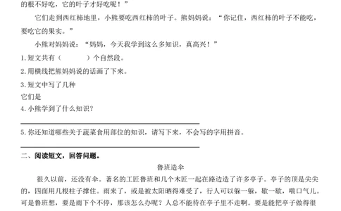 统编版语文2年级（上册）专项训练&mdash;&mdash;课外阅读（含答案）_二年级上下册资料_小学二年级学习资料-25年更新版_2-01、小学二年级语文上册_2-1-2、练习题、作业、试题、试卷_专项练习