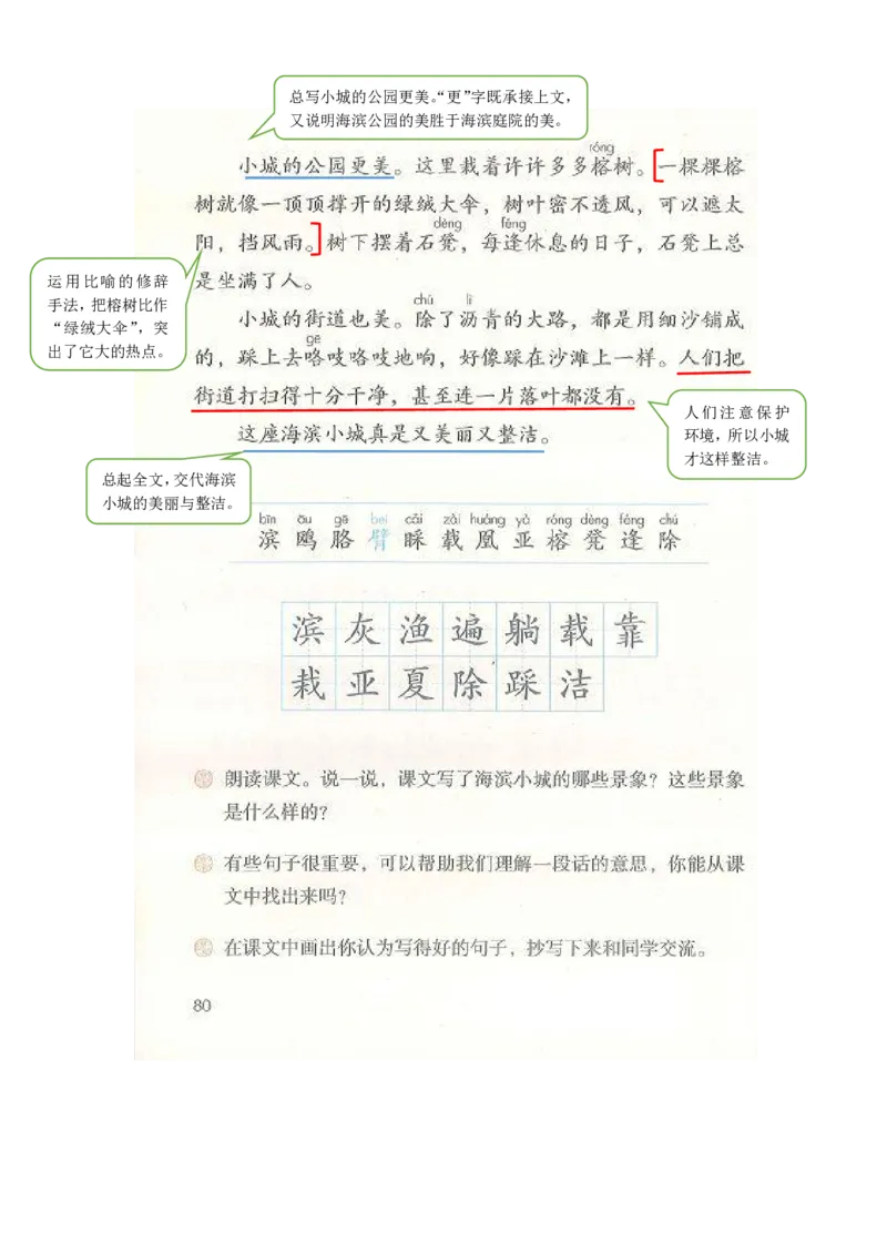 部编版三（上）全册课堂笔记_三年级上下册资料_小学三年级学习资料-25年更新版_3-01、小学三年级语文上册_3-1-1、复习、知识点、归纳汇总