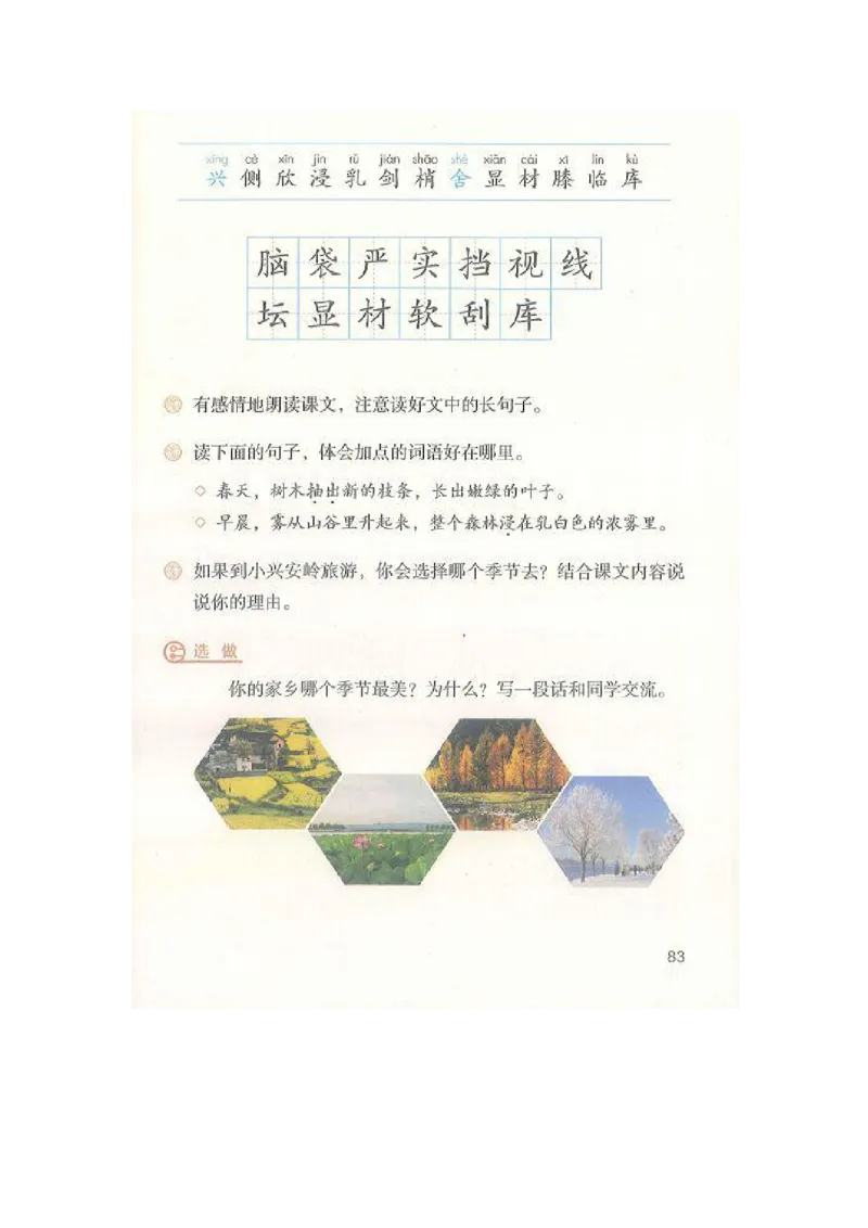 部编版三（上）全册课堂笔记_三年级上下册资料_小学三年级学习资料-25年更新版_3-01、小学三年级语文上册_3-1-1、复习、知识点、归纳汇总