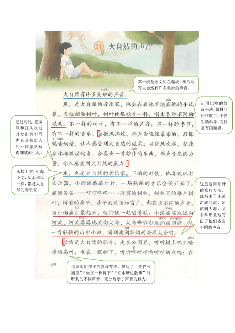部编版三（上）全册课堂笔记_三年级上下册资料_小学三年级学习资料-25年更新版_3-01、小学三年级语文上册_3-1-1、复习、知识点、归纳汇总