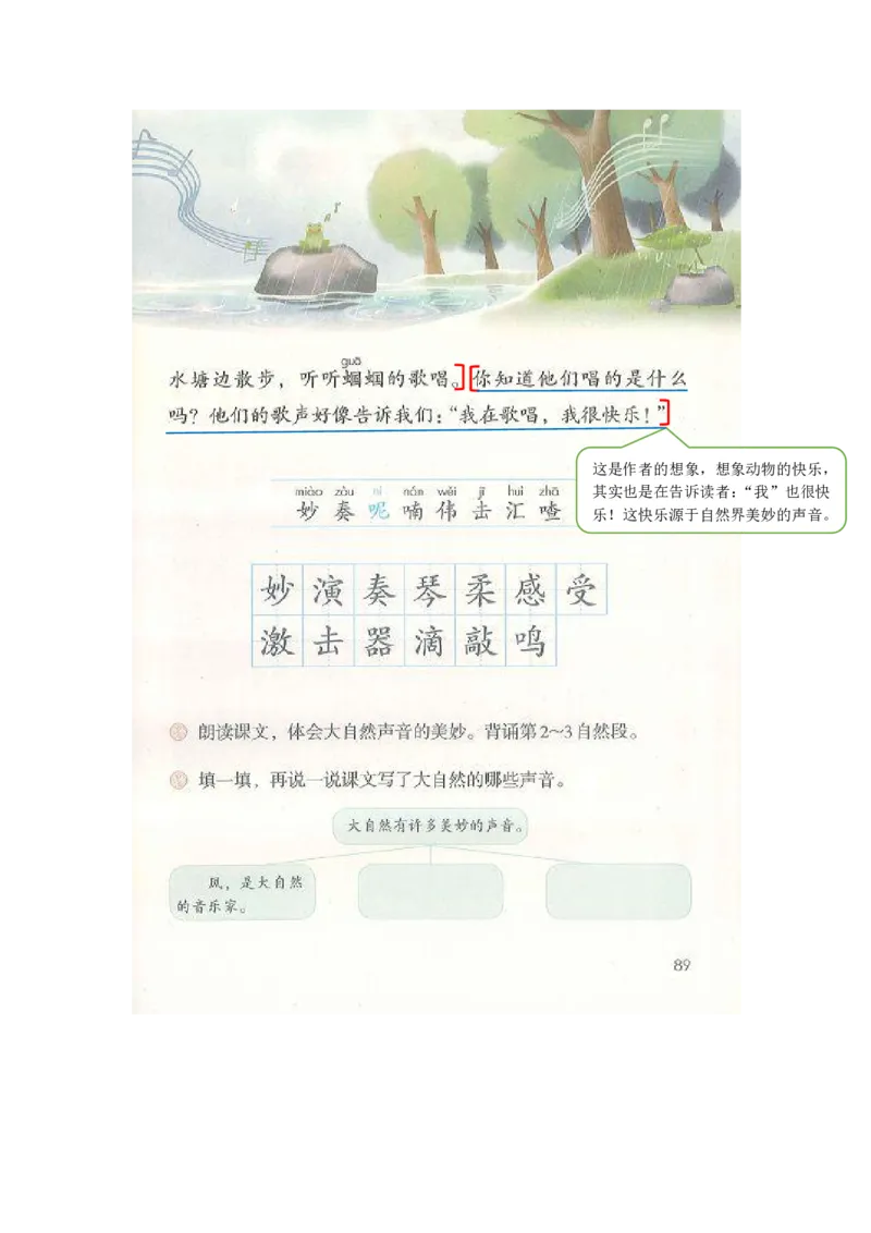 部编版三（上）全册课堂笔记_三年级上下册资料_小学三年级学习资料-25年更新版_3-01、小学三年级语文上册_3-1-1、复习、知识点、归纳汇总