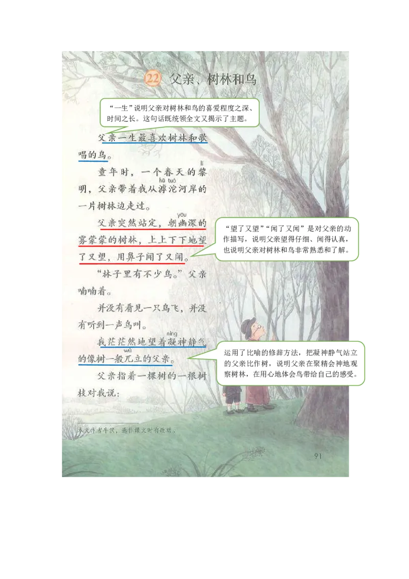 部编版三（上）全册课堂笔记_三年级上下册资料_小学三年级学习资料-25年更新版_3-01、小学三年级语文上册_3-1-1、复习、知识点、归纳汇总