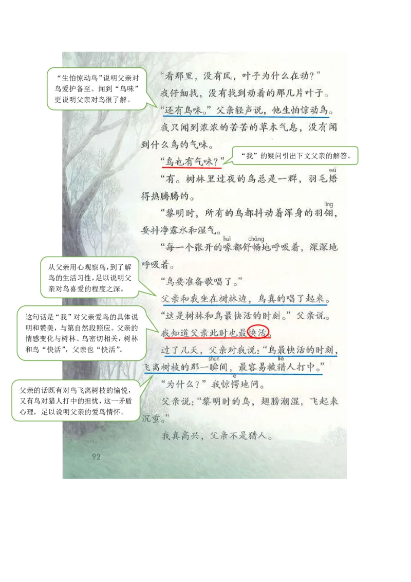 部编版三（上）全册课堂笔记_三年级上下册资料_小学三年级学习资料-25年更新版_3-01、小学三年级语文上册_3-1-1、复习、知识点、归纳汇总