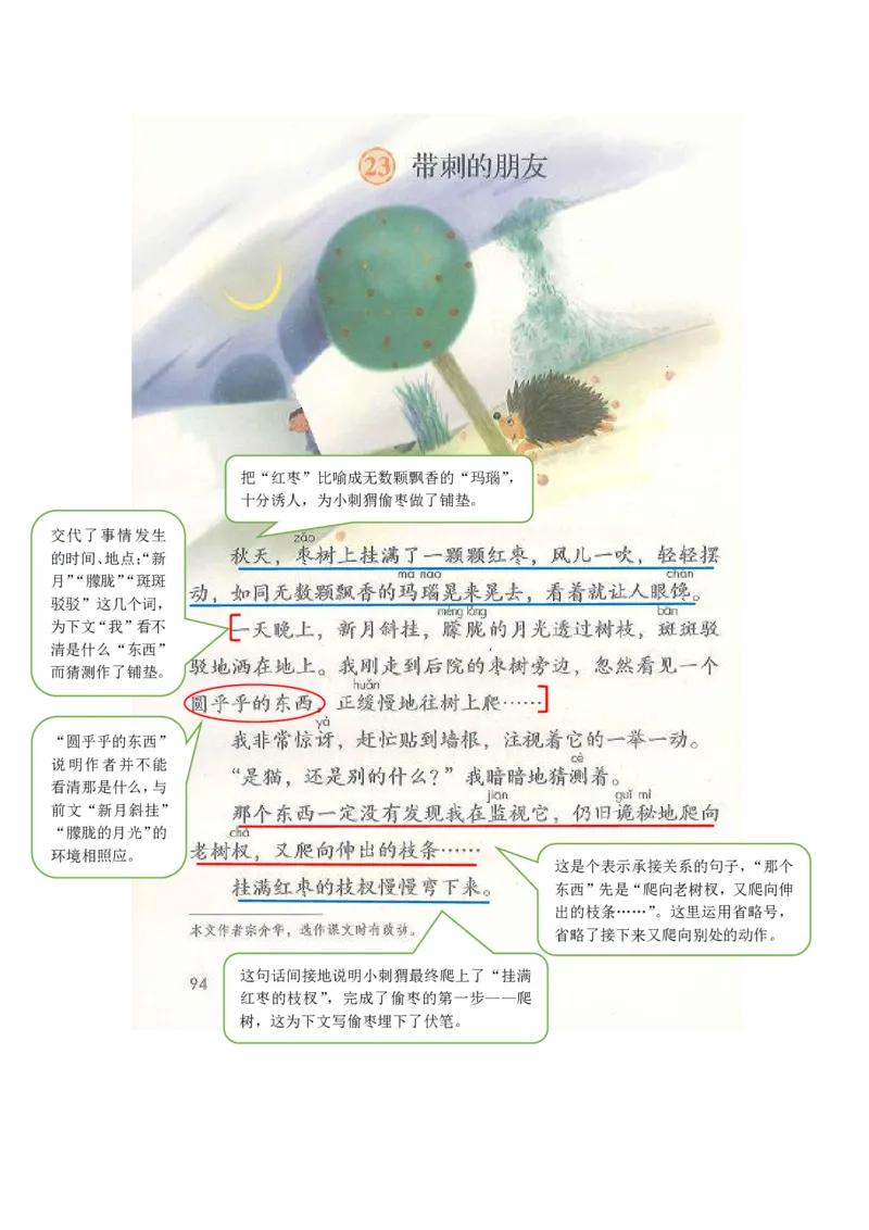 部编版三（上）全册课堂笔记_三年级上下册资料_小学三年级学习资料-25年更新版_3-01、小学三年级语文上册_3-1-1、复习、知识点、归纳汇总