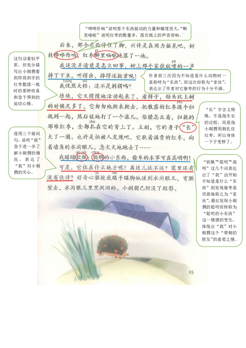 部编版三（上）全册课堂笔记_三年级上下册资料_小学三年级学习资料-25年更新版_3-01、小学三年级语文上册_3-1-1、复习、知识点、归纳汇总