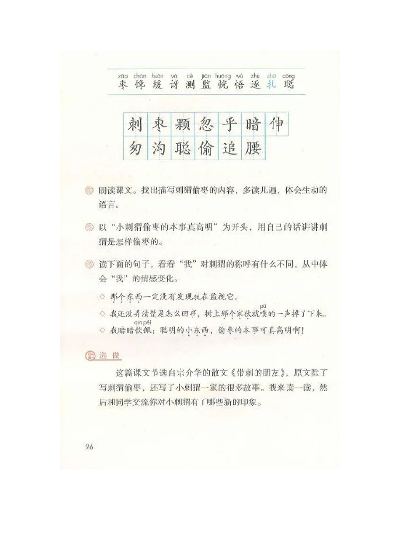 部编版三（上）全册课堂笔记_三年级上下册资料_小学三年级学习资料-25年更新版_3-01、小学三年级语文上册_3-1-1、复习、知识点、归纳汇总