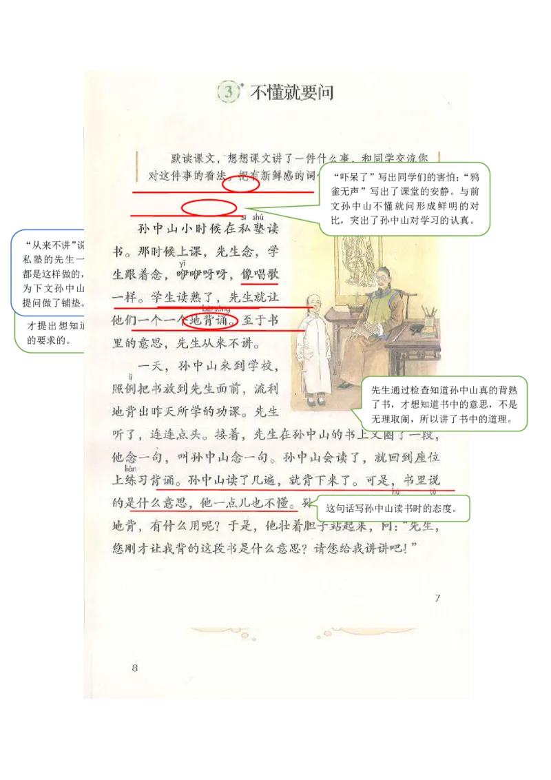 部编版三（上）全册课堂笔记_三年级上下册资料_小学三年级学习资料-25年更新版_3-01、小学三年级语文上册_3-1-1、复习、知识点、归纳汇总