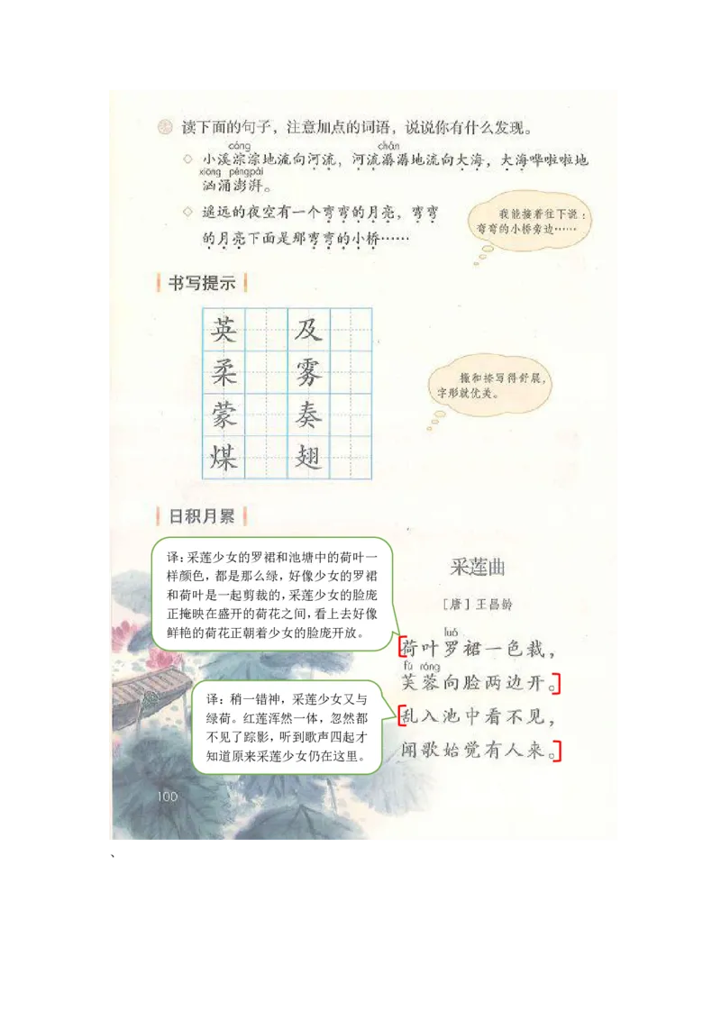 部编版三（上）全册课堂笔记_三年级上下册资料_小学三年级学习资料-25年更新版_3-01、小学三年级语文上册_3-1-1、复习、知识点、归纳汇总