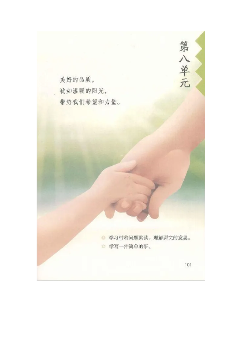 部编版三（上）全册课堂笔记_三年级上下册资料_小学三年级学习资料-25年更新版_3-01、小学三年级语文上册_3-1-1、复习、知识点、归纳汇总