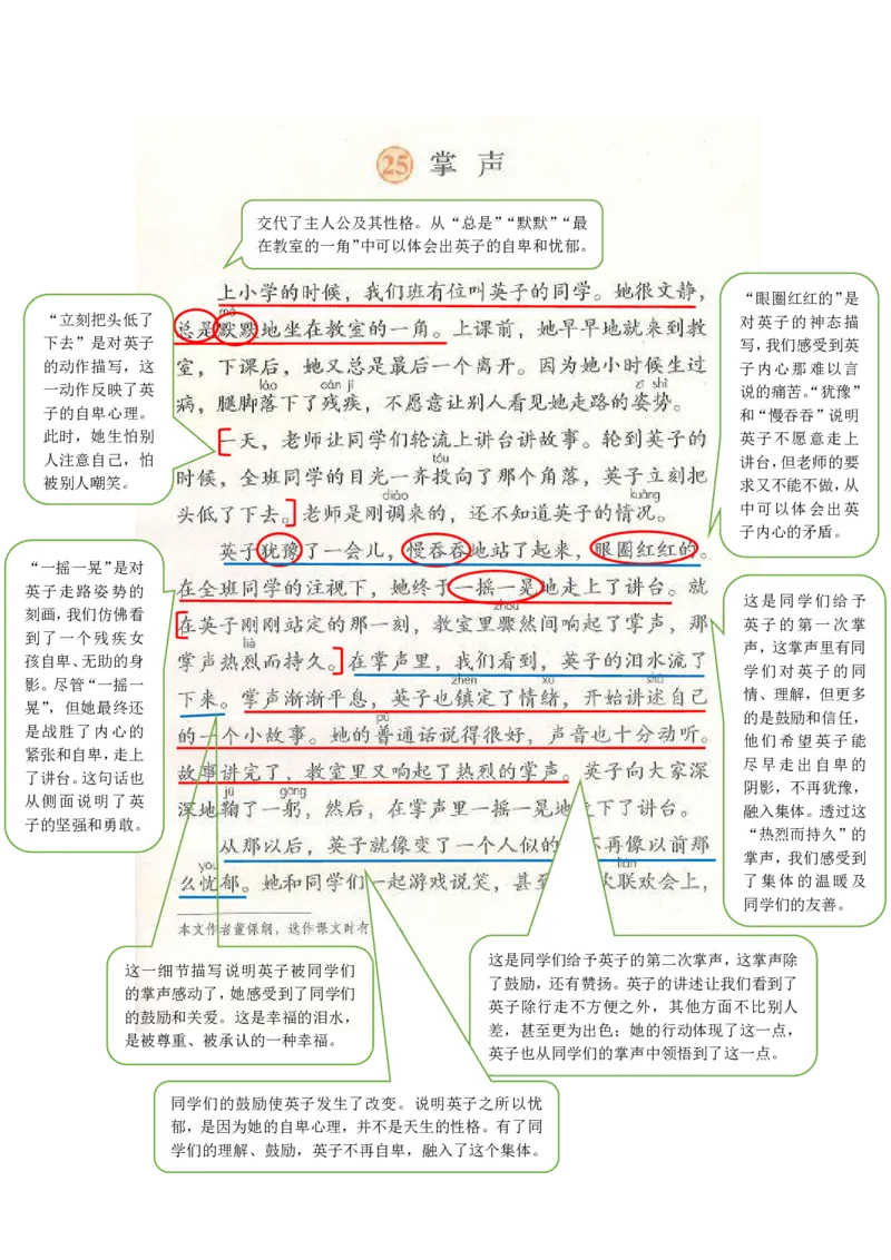部编版三（上）全册课堂笔记_三年级上下册资料_小学三年级学习资料-25年更新版_3-01、小学三年级语文上册_3-1-1、复习、知识点、归纳汇总