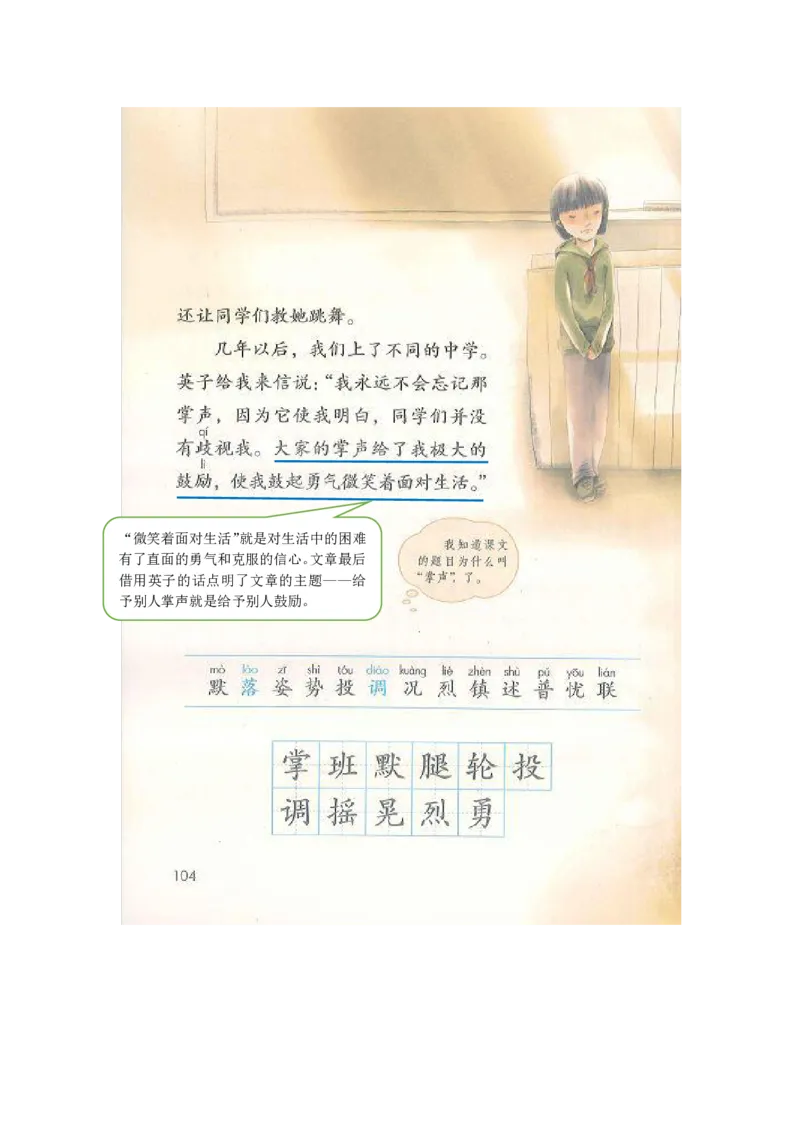 部编版三（上）全册课堂笔记_三年级上下册资料_小学三年级学习资料-25年更新版_3-01、小学三年级语文上册_3-1-1、复习、知识点、归纳汇总