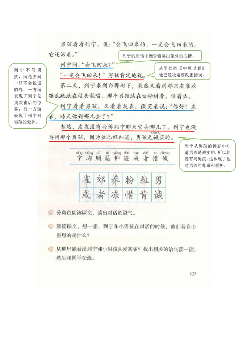 部编版三（上）全册课堂笔记_三年级上下册资料_小学三年级学习资料-25年更新版_3-01、小学三年级语文上册_3-1-1、复习、知识点、归纳汇总