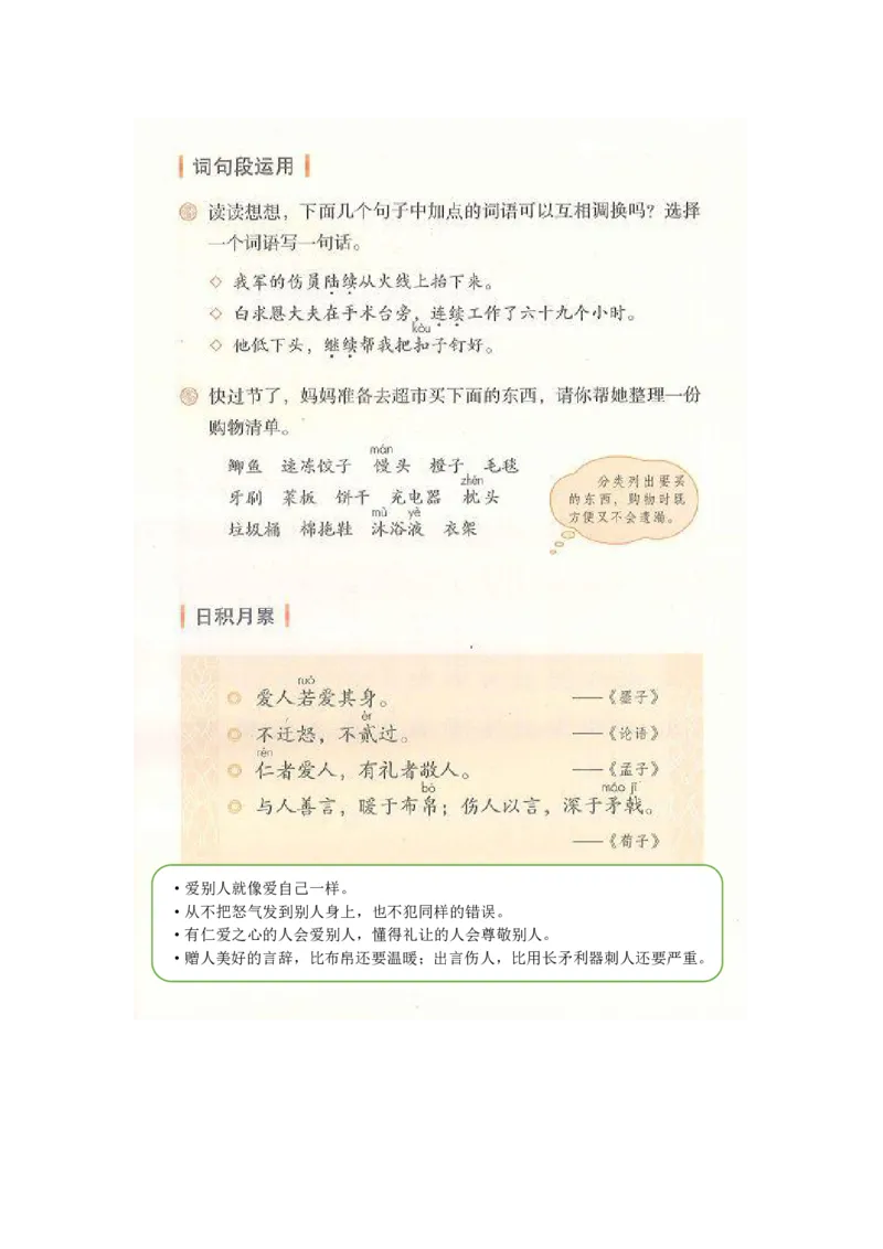 部编版三（上）全册课堂笔记_三年级上下册资料_小学三年级学习资料-25年更新版_3-01、小学三年级语文上册_3-1-1、复习、知识点、归纳汇总