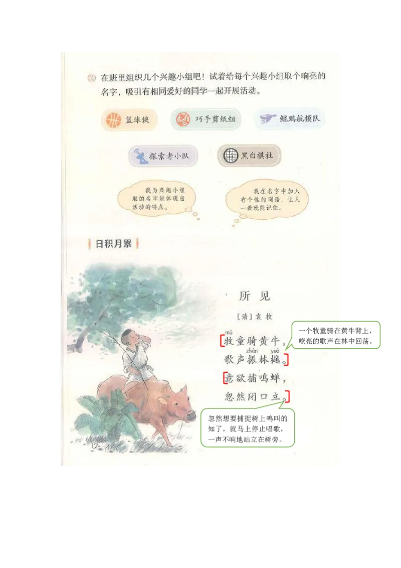 部编版三（上）全册课堂笔记_三年级上下册资料_小学三年级学习资料-25年更新版_3-01、小学三年级语文上册_3-1-1、复习、知识点、归纳汇总