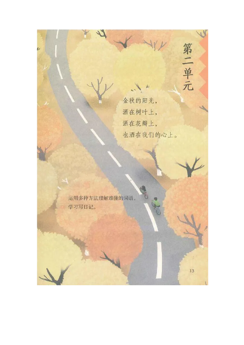 部编版三（上）全册课堂笔记_三年级上下册资料_小学三年级学习资料-25年更新版_3-01、小学三年级语文上册_3-1-1、复习、知识点、归纳汇总