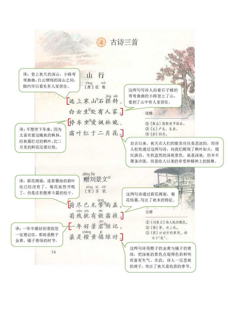 部编版三（上）全册课堂笔记_三年级上下册资料_小学三年级学习资料-25年更新版_3-01、小学三年级语文上册_3-1-1、复习、知识点、归纳汇总