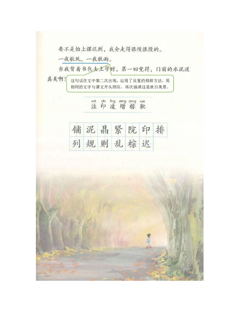 部编版三（上）全册课堂笔记_三年级上下册资料_小学三年级学习资料-25年更新版_3-01、小学三年级语文上册_3-1-1、复习、知识点、归纳汇总