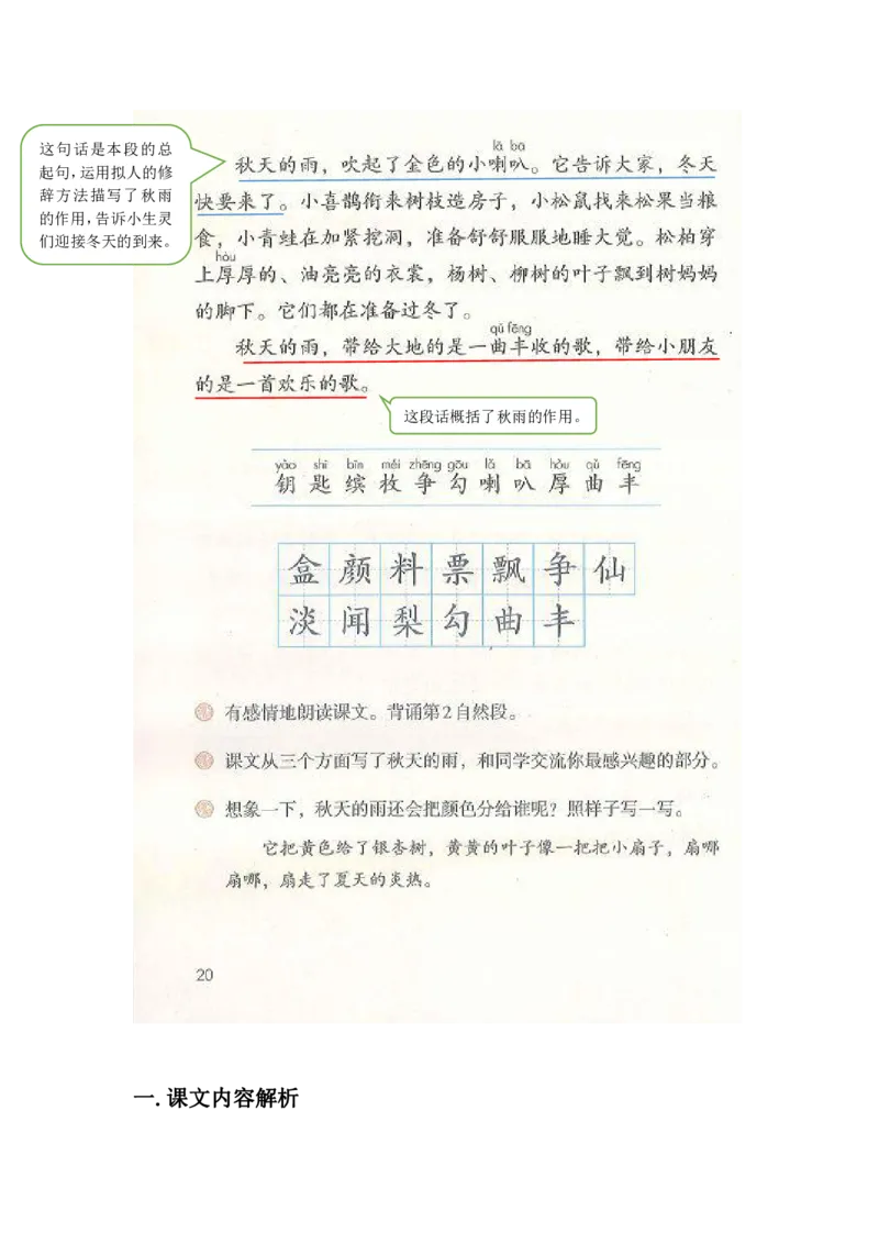 部编版三（上）全册课堂笔记_三年级上下册资料_小学三年级学习资料-25年更新版_3-01、小学三年级语文上册_3-1-1、复习、知识点、归纳汇总