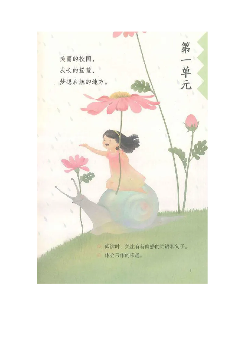 部编版三（上）全册课堂笔记_三年级上下册资料_小学三年级学习资料-25年更新版_3-01、小学三年级语文上册_3-1-1、复习、知识点、归纳汇总