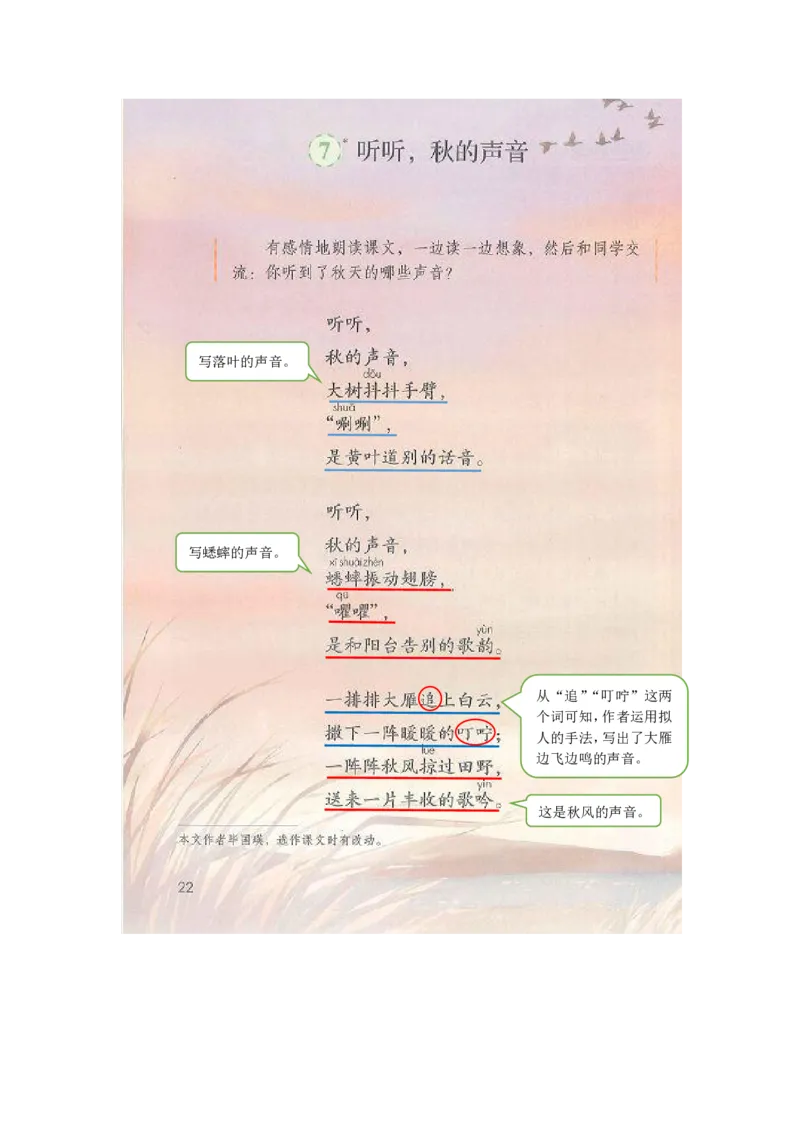 部编版三（上）全册课堂笔记_三年级上下册资料_小学三年级学习资料-25年更新版_3-01、小学三年级语文上册_3-1-1、复习、知识点、归纳汇总