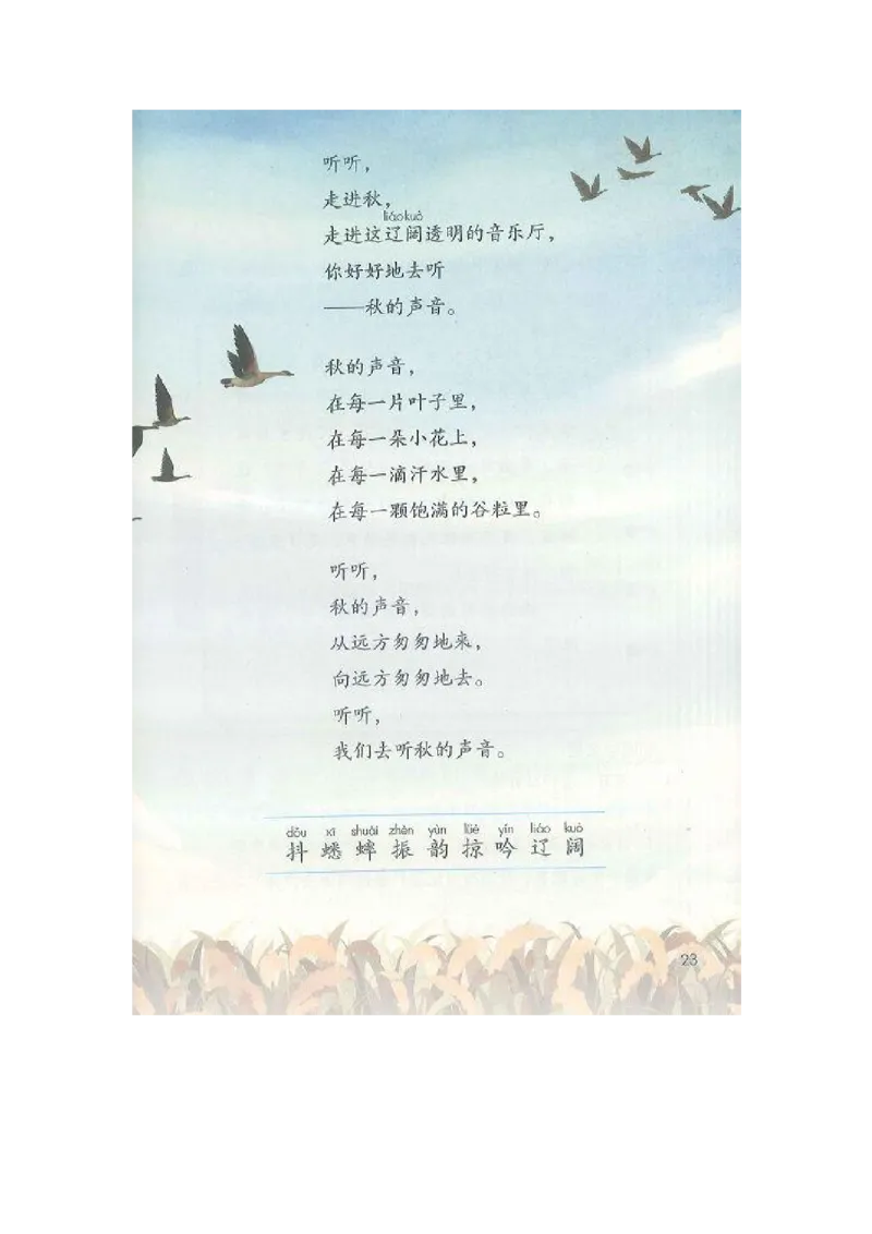 部编版三（上）全册课堂笔记_三年级上下册资料_小学三年级学习资料-25年更新版_3-01、小学三年级语文上册_3-1-1、复习、知识点、归纳汇总