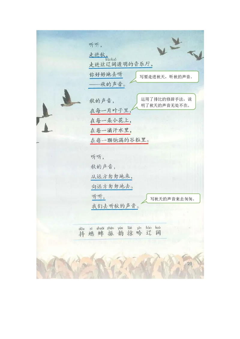 部编版三（上）全册课堂笔记_三年级上下册资料_小学三年级学习资料-25年更新版_3-01、小学三年级语文上册_3-1-1、复习、知识点、归纳汇总