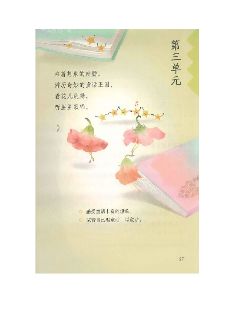 部编版三（上）全册课堂笔记_三年级上下册资料_小学三年级学习资料-25年更新版_3-01、小学三年级语文上册_3-1-1、复习、知识点、归纳汇总