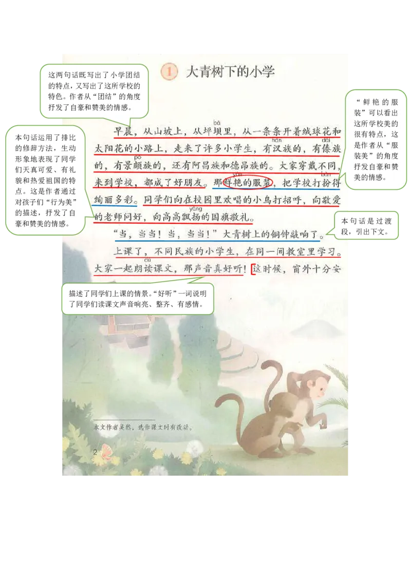 部编版三（上）全册课堂笔记_三年级上下册资料_小学三年级学习资料-25年更新版_3-01、小学三年级语文上册_3-1-1、复习、知识点、归纳汇总