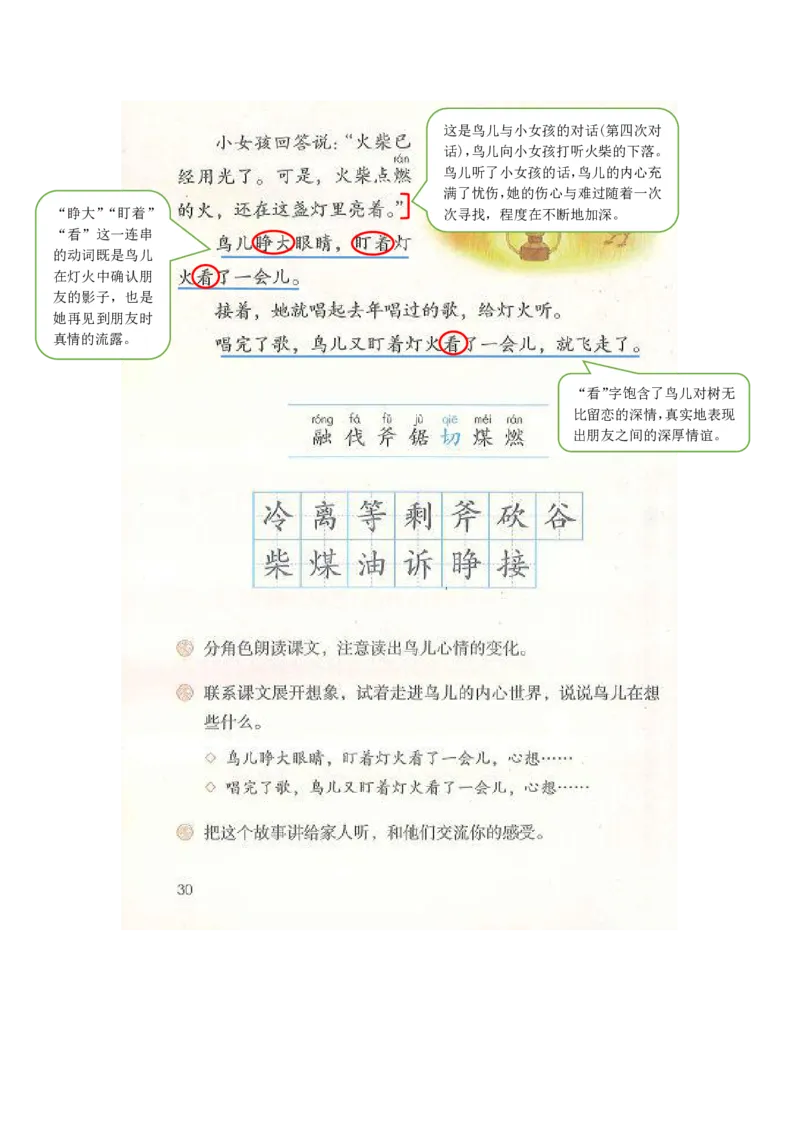 部编版三（上）全册课堂笔记_三年级上下册资料_小学三年级学习资料-25年更新版_3-01、小学三年级语文上册_3-1-1、复习、知识点、归纳汇总