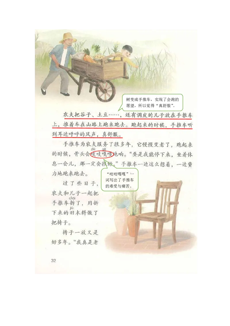 部编版三（上）全册课堂笔记_三年级上下册资料_小学三年级学习资料-25年更新版_3-01、小学三年级语文上册_3-1-1、复习、知识点、归纳汇总