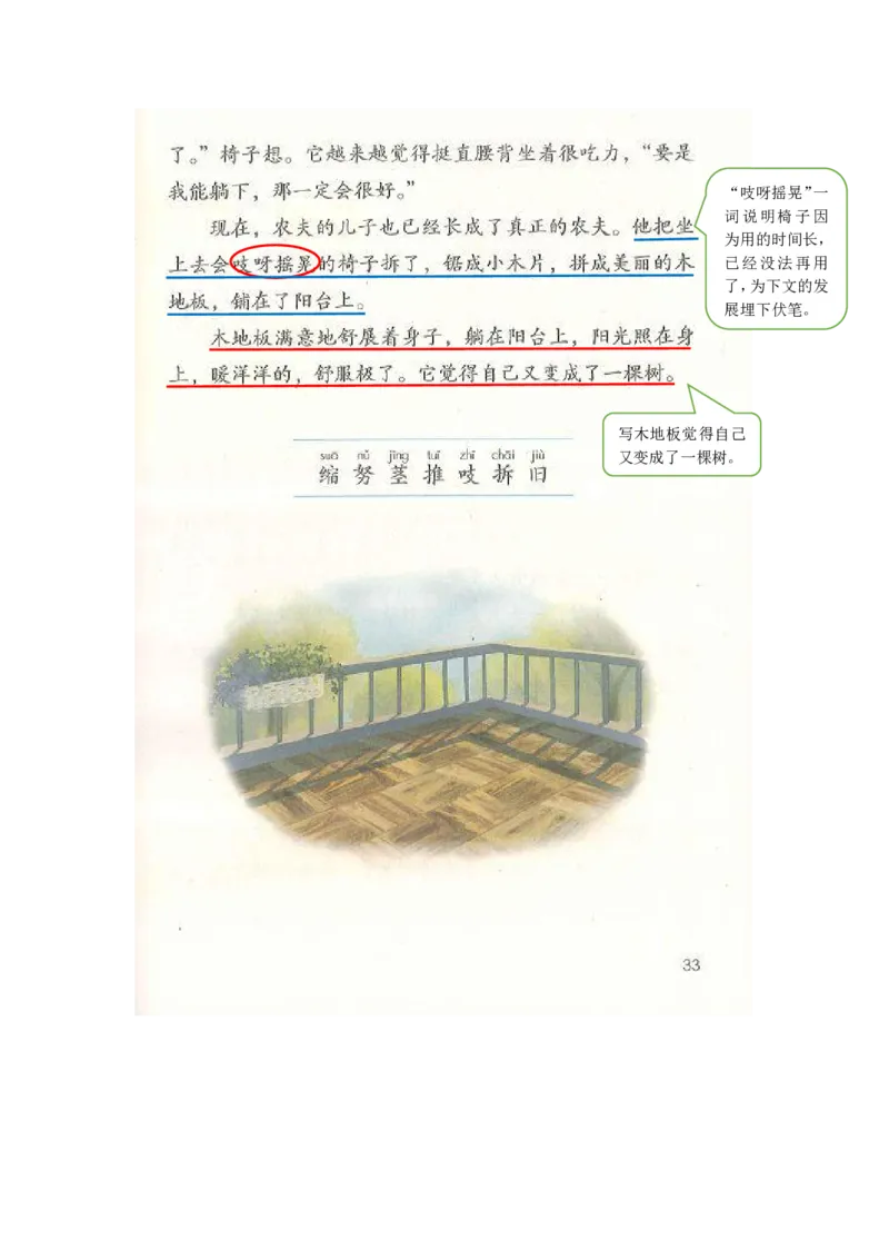 部编版三（上）全册课堂笔记_三年级上下册资料_小学三年级学习资料-25年更新版_3-01、小学三年级语文上册_3-1-1、复习、知识点、归纳汇总